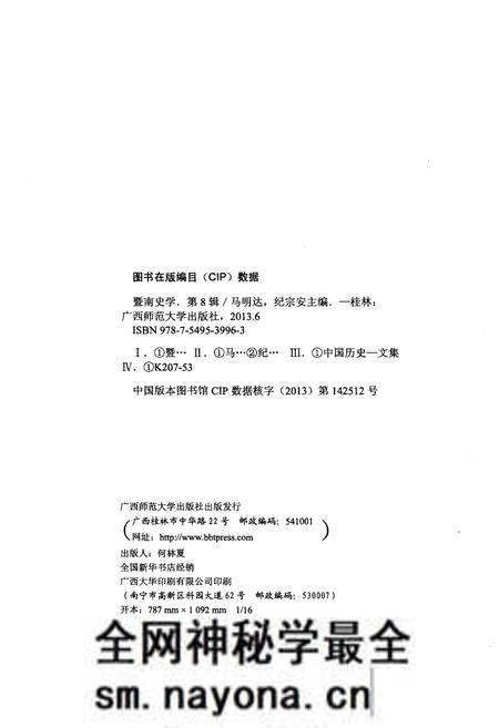 《暨南文学 第八辑》.pdf电子版_其他志预览图2 《暨南文学 第八辑》.pdf电子版_其他志预览图2