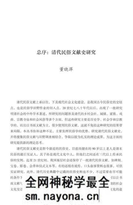 《清代以来北京内城土地庙民俗志》.pdf电子版_其他志预览图4 《清代以来北京内城土地庙民俗志》.pdf电子版_其他志预览图4