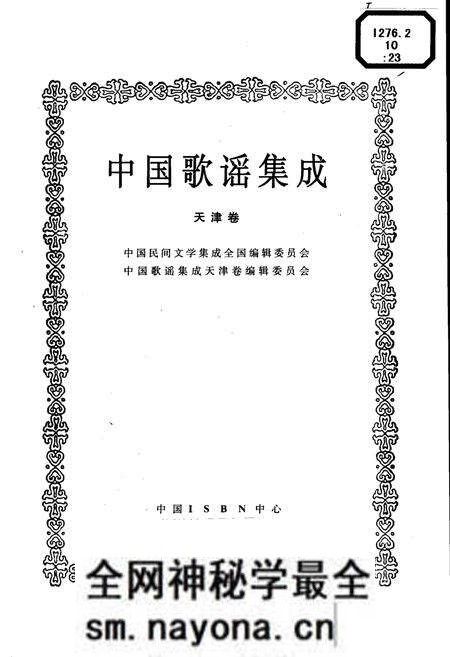 《中国歌谣集成天津卷》.pdf电子版_其他志预览图1 《中国歌谣集成天津卷》.pdf电子版_其他志预览图1
