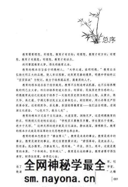 《秋水明心 范秋明教育讲座录》.pdf电子版_其他志预览图3 《秋水明心 范秋明教育讲座录》.pdf电子版_其他志预览图3
