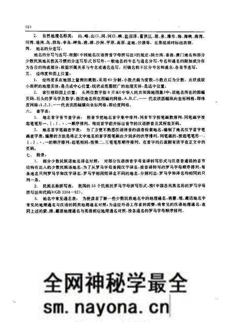 《中国地名录中华人民共和国地图集地名索引》.pdf电子版_其他志预览图4 《中国地名录中华人民共和国地图集地名索引》.pdf电子版_其他志预览图4