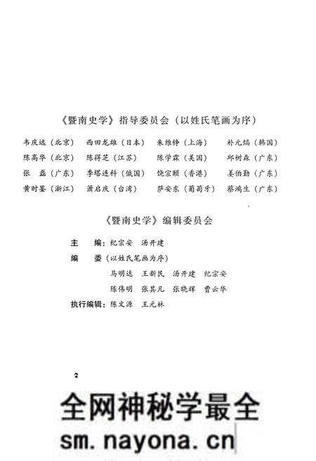 《暨南史学 第一辑》.pdf电子版_其他志预览图3 《暨南史学 第一辑》.pdf电子版_其他志预览图3