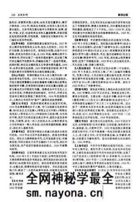 《中国近现代史大典 下》.pdf电子版_其他志预览图5 《中国近现代史大典 下》.pdf电子版_其他志预览图5