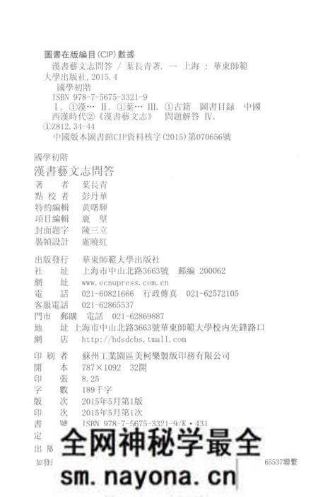 《國學初階 漢書藝文志問答》.pdf电子版_其他志预览图3