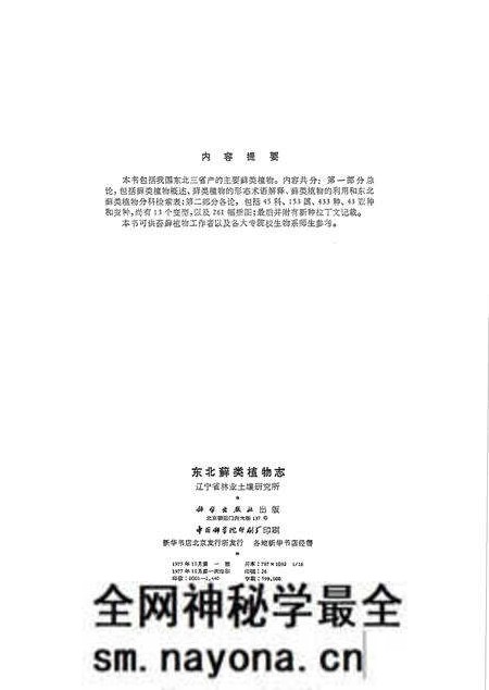 《东北藓类植物志》.pdf电子版_其他志预览图2 《东北藓类植物志》.pdf电子版_其他志预览图2