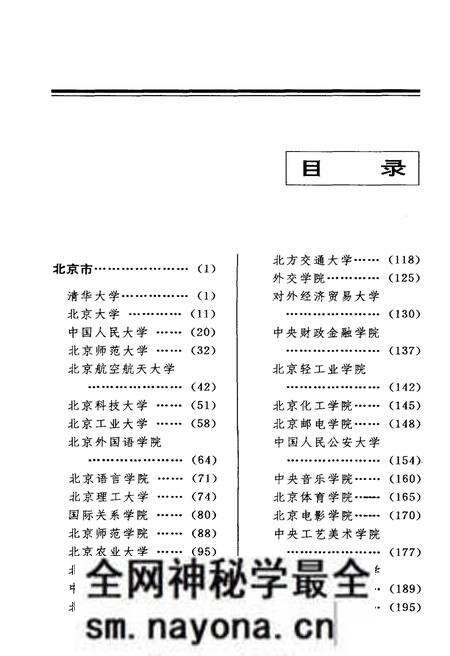 《中国著名大学概览》.pdf电子版_其他志预览图5 《中国著名大学概览》.pdf电子版_其他志预览图5