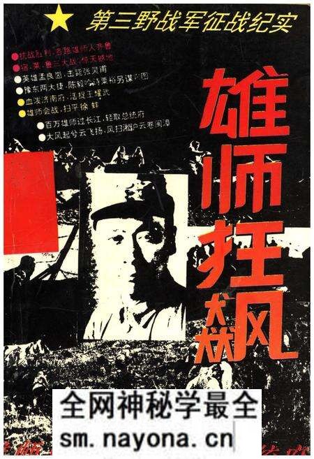 《雄师狂飙 第三野战军征战纪实》.pdf电子版_其他志预览图 《雄师狂飙 第三野战军征战纪实》.pdf电子版_其他志预览图