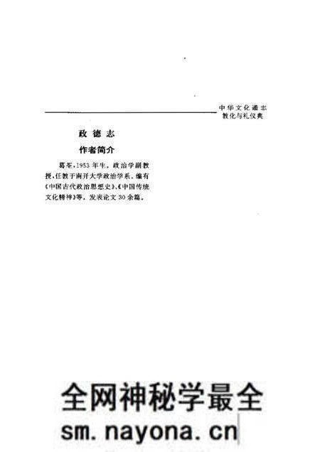 《中华文化通志第典教化与礼仪政德志》.pdf电子版_其他志预览图5 《中华文化通志第典教化与礼仪政德志》.pdf电子版_其他志预览图5