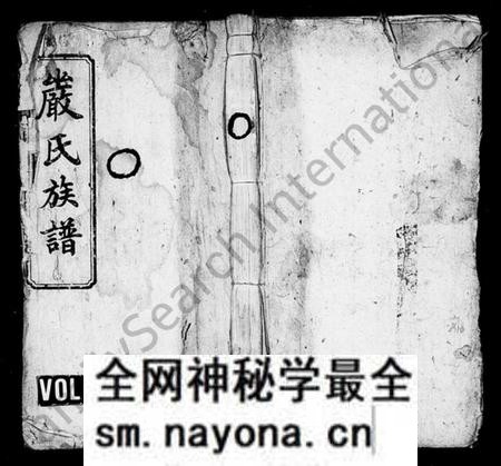 湖南严氏族谱-严氏族谱 [前谱6卷,後谱2卷,首末各1卷].pdf电子版预览图