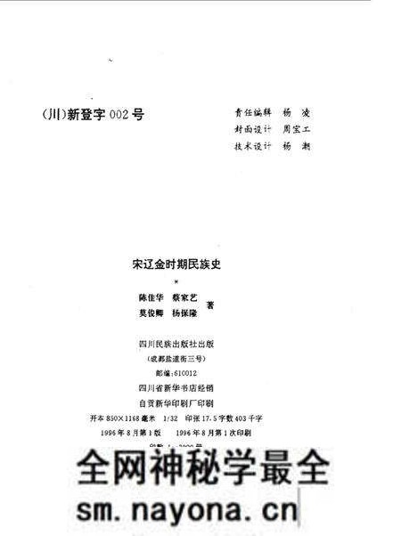 《宋辽金时期民族史》.pdf电子版_其他志预览图1 《宋辽金时期民族史》.pdf电子版_其他志预览图1