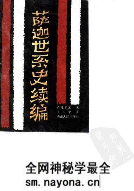 《萨迦世系史续编》.pdf电子版_其他志预览图 《萨迦世系史续编》.pdf电子版_其他志预览图