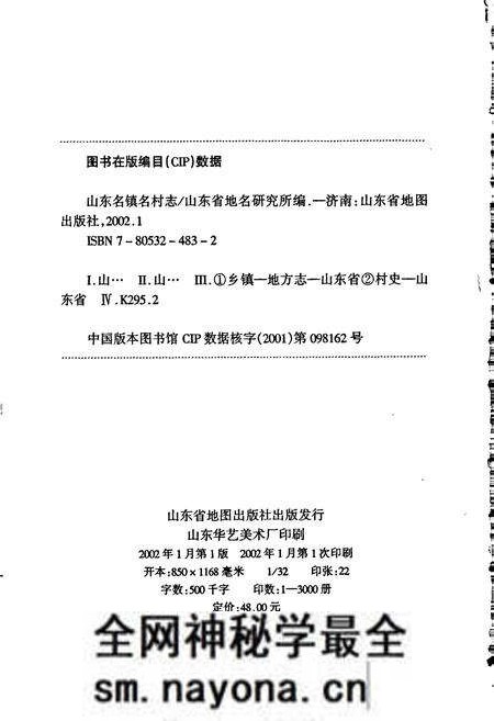 《山东名镇名村志》.pdf电子版_山东省志预览图2 《山东名镇名村志》.pdf电子版_山东省志预览图2