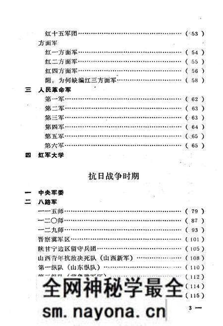 《中国人民解放军发展沿革 1927-1949》.pdf电子版_其他志预览图5 《中国人民解放军发展沿革 1927-1949》.pdf电子版_其他志预览图5