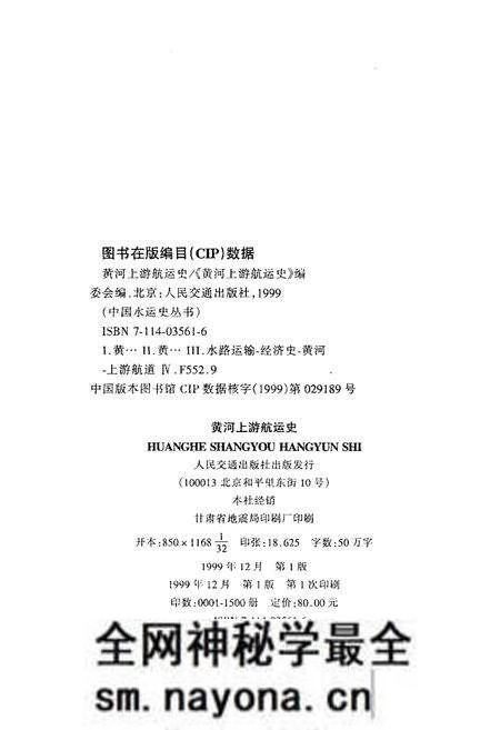 《黄河上游航运史》.pdf电子版_其他志预览图2 《黄河上游航运史》.pdf电子版_其他志预览图2