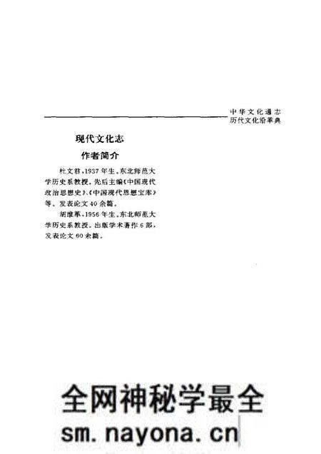 《中华文化通志第典历代文化沿革现代文化志》.pdf电子版_其他志预览图5 《中华文化通志第典历代文化沿革现代文化志》.pdf电子版_其他志预览图5