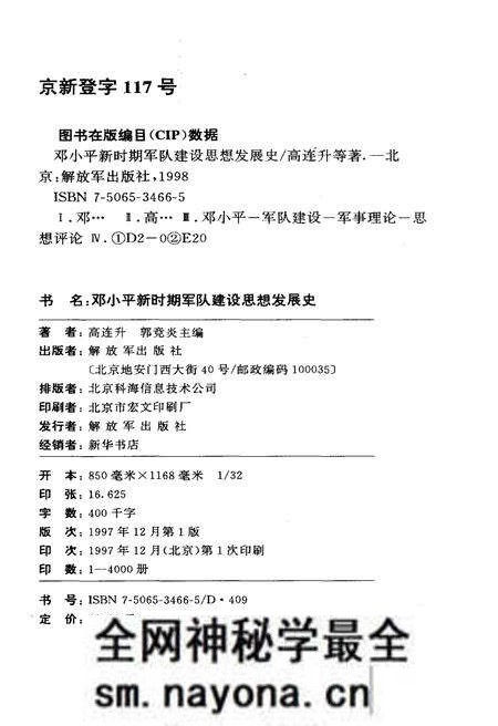 《DXP 新时期军队建设思想发展史》.pdf电子版_其他志预览图2 《DXP 新时期军队建设思想发展史》.pdf电子版_其他志预览图2