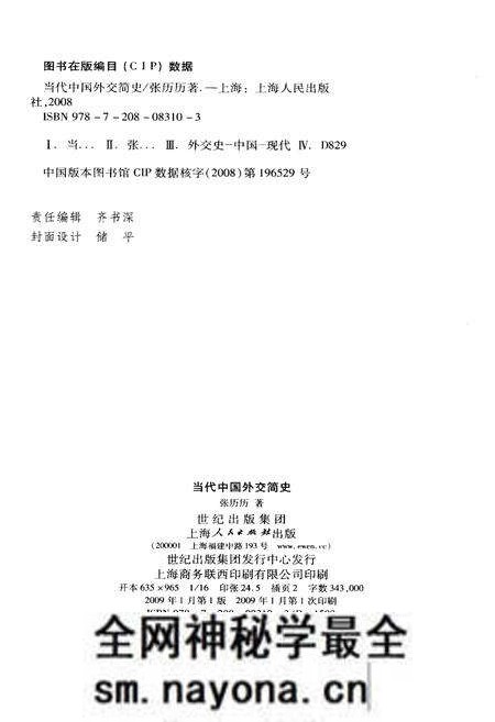 《当代中国外交简史》.pdf电子版_其他志预览图2 《当代中国外交简史》.pdf电子版_其他志预览图2