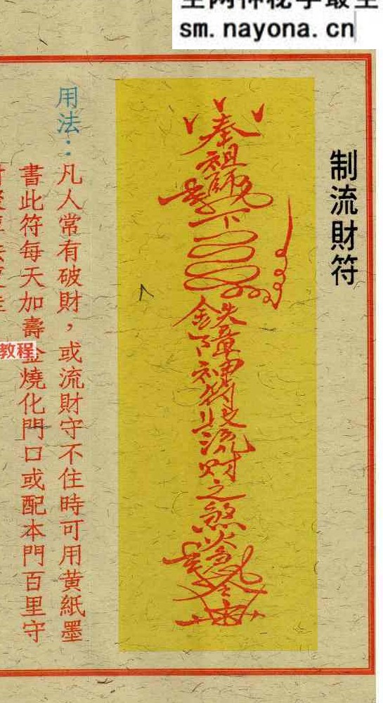 道法符咒古籍《闾山杂符》.pdf 76页