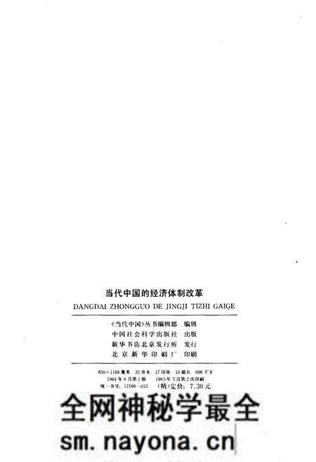 《当代中国的经济体制改革》.pdf电子版_其他志预览图2 《当代中国的经济体制改革》.pdf电子版_其他志预览图2