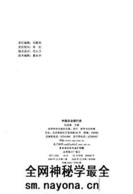 《中国农业银行史》.pdf电子版_其他志预览图3
