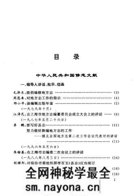 《中国方志文献汇编 上》.pdf电子版_其他志预览图5 《中国方志文献汇编 上》.pdf电子版_其他志预览图5