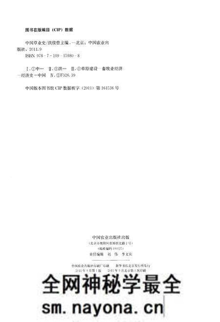 《中国草业史》.pdf电子版_其他志预览图2 《中国草业史》.pdf电子版_其他志预览图2