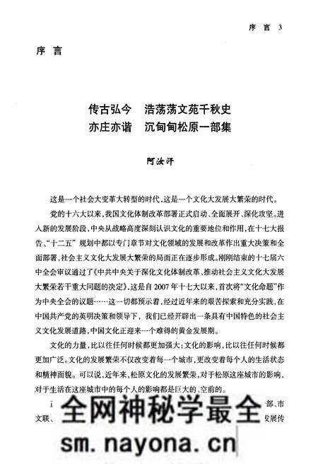 《伯都讷满族文化概览》.pdf电子版_其他志预览图3