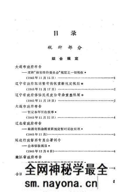 《东北解放区工商税收史料选编 第二册》.pdf电子版_其他志预览图3 《东北解放区工商税收史料选编 第二册》.pdf电子版_其他志预览图3