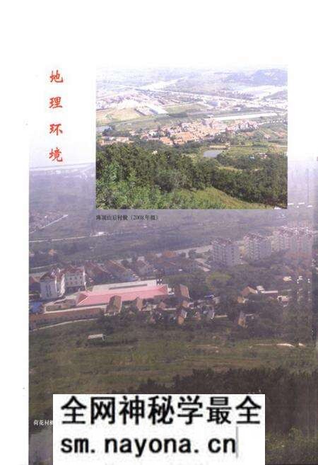 《荷花村志》.pdf电子版_山东省志预览图3 《荷花村志》.pdf电子版_山东省志预览图3