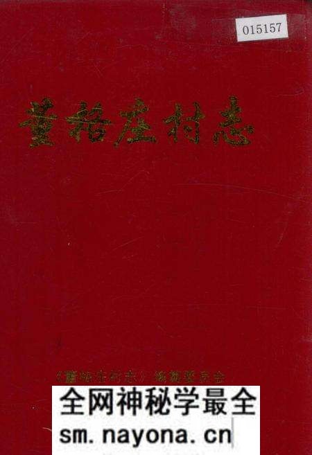《董格庄村志》.pdf电子版_山东省志预览图 《董格庄村志》.pdf电子版_山东省志预览图