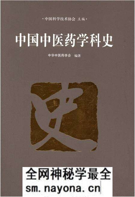《中国中医药学科史》.pdf电子版_其他志预览图 《中国中医药学科史》.pdf电子版_其他志预览图