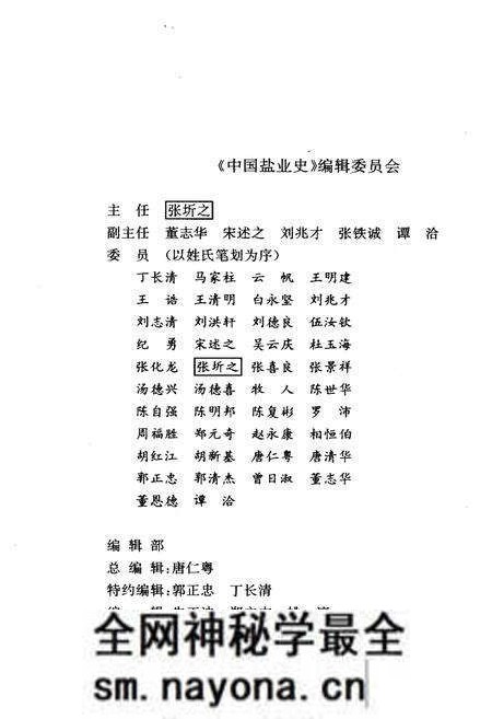 《中国盐业史 近代 当代编》.pdf电子版_其他志预览图3 《中国盐业史 近代 当代编》.pdf电子版_其他志预览图3