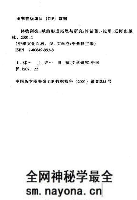 《中华文化百科 文学卷18 赋的形成拓展与研究》.pdf电子版_其他志预览图2 《中华文化百科 文学卷18 赋的形成拓展与研究》.pdf电子版_其他志预览图2