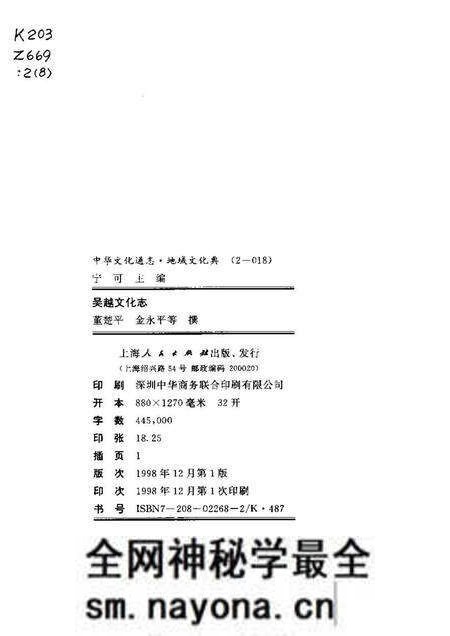《中华文化通志第典地域文化吴越文化志》.pdf电子版_其他志预览图2