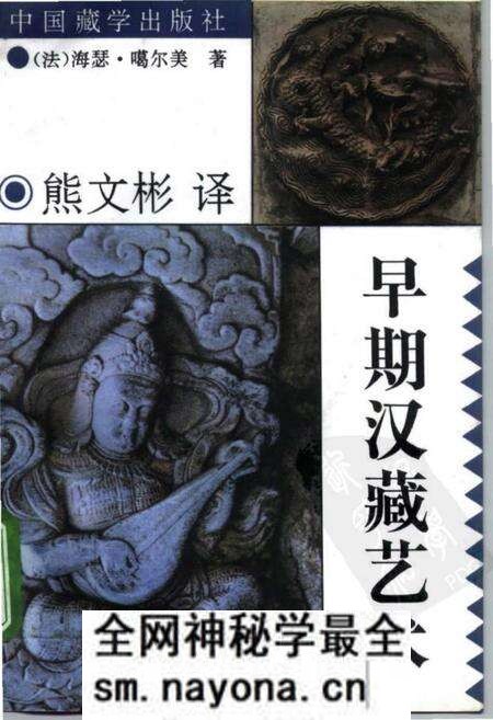 《早期汉藏艺术》.pdf电子版_其他志预览图