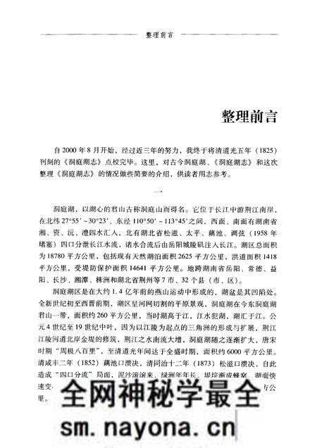 《洞庭湖志》.pdf电子版_其他志预览图4 《洞庭湖志》.pdf电子版_其他志预览图4