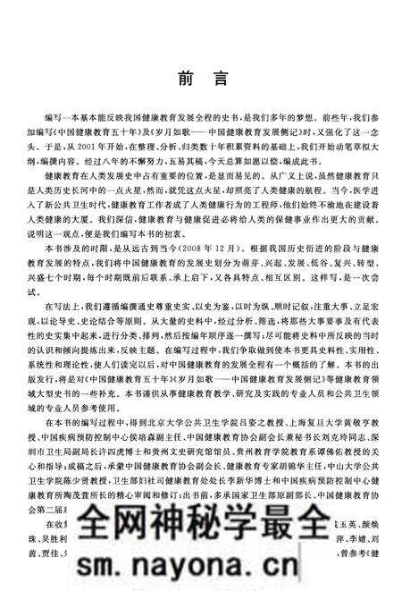 《中国健康教育史略》.pdf电子版_其他志预览图5 《中国健康教育史略》.pdf电子版_其他志预览图5
