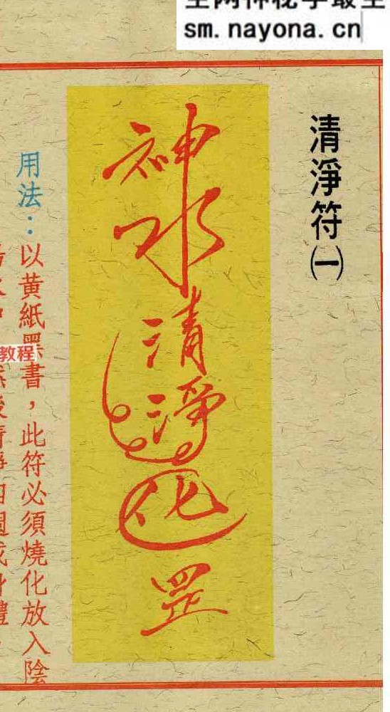 道法符咒古籍《闾山杂符》.pdf 76页