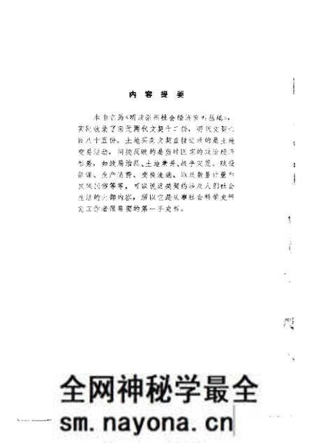 《明清徽州社会经济资料丛编第二辑》.pdf电子版_其他志预览图3