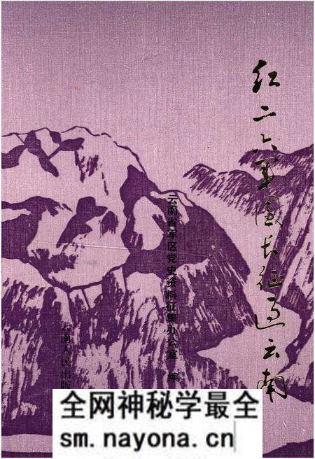 《红二六军团长征过云南》.pdf电子版_其他志预览图 《红二六军团长征过云南》.pdf电子版_其他志预览图