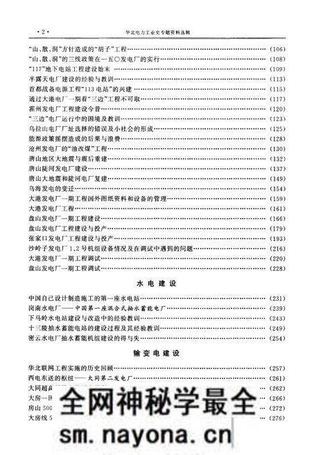 《华北电力工业史 专题资料选辑 1949-1999》.pdf电子版_其他志预览图4 《华北电力工业史 专题资料选辑 1949-1999》.pdf电子版_其他志预览图4