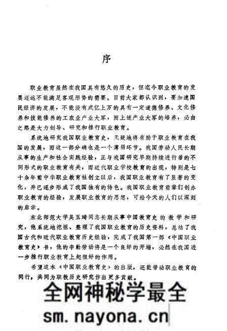 《中国职业教育史》.pdf电子版_其他志预览图3 《中国职业教育史》.pdf电子版_其他志预览图3
