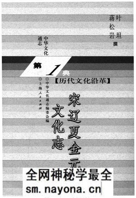 《中华文化通志 第1典 历史文化沿革 宋辽夏金元文化志》.pdf电子版_其他志预览图2 《中华文化通志 第1典 历史文化沿革 宋辽夏金元文化志》.pdf电子版_其他志预览图2