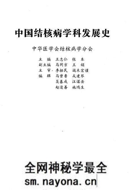 《中国结核病学科发展史》.pdf电子版_其他志预览图1