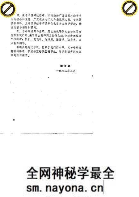 《江南造船厂史》.pdf电子版_其他志预览图3 《江南造船厂史》.pdf电子版_其他志预览图3