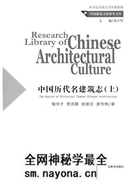 《中国历代名建筑志(上)》.pdf电子版_其他志预览图1 《中国历代名建筑志(上)》.pdf电子版_其他志预览图1