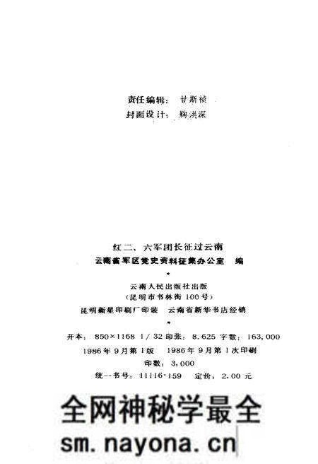 《红二六军团长征过云南》.pdf电子版_其他志预览图2 《红二六军团长征过云南》.pdf电子版_其他志预览图2