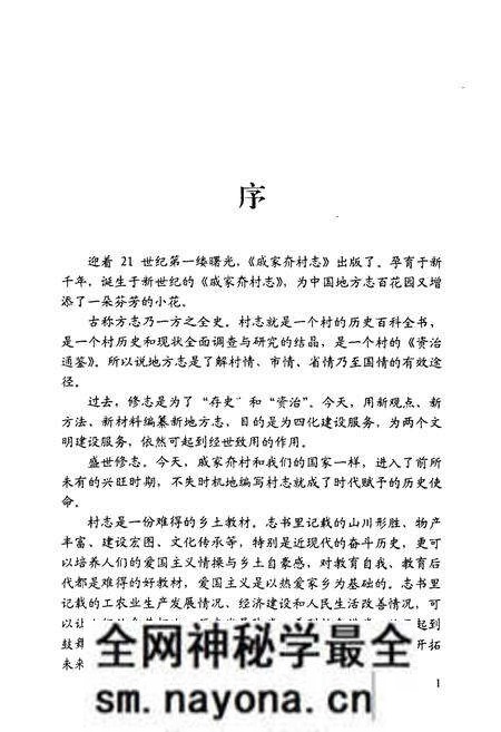 《戚家夼村志(1949-1999)》.pdf电子版_山东省志预览图3