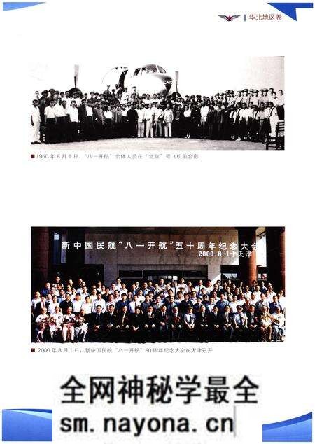《中国民用航空志 华北地区卷 第2卷》.pdf电子版_其他志预览图5 《中国民用航空志 华北地区卷 第2卷》.pdf电子版_其他志预览图5