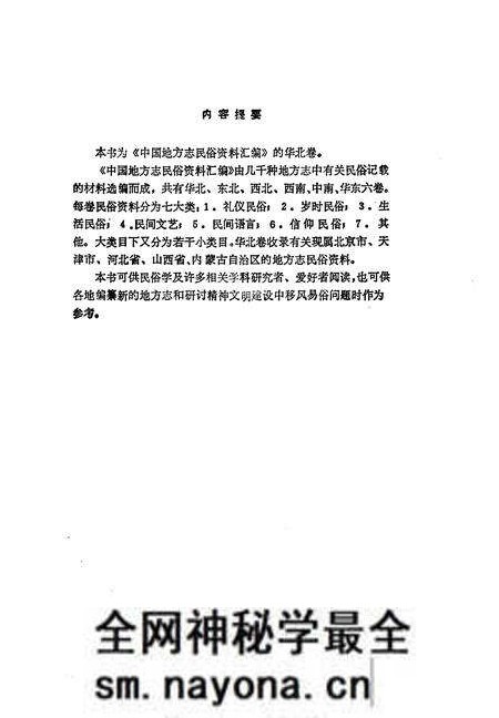 《中国地方志民俗资料汇编华北卷》.pdf电子版_其他志预览图4 《中国地方志民俗资料汇编华北卷》.pdf电子版_其他志预览图4